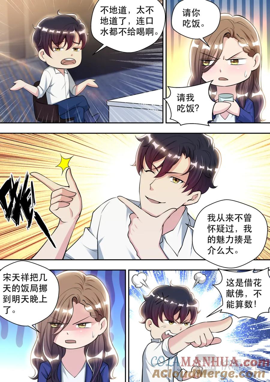 最强狂兵 第75话 最优秀的苏锐 第7页