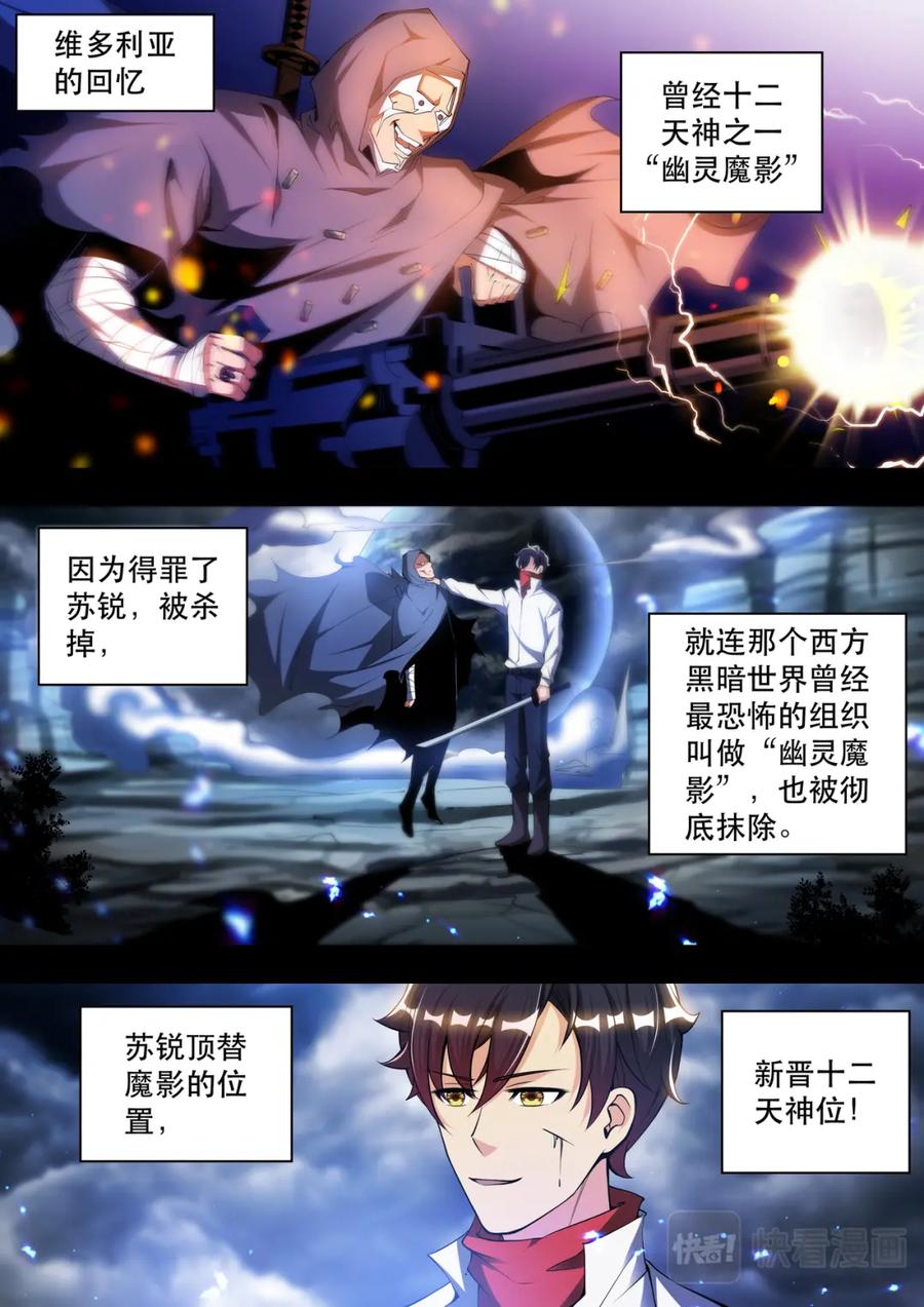 最强狂兵 第75话 最优秀的苏锐 第2页