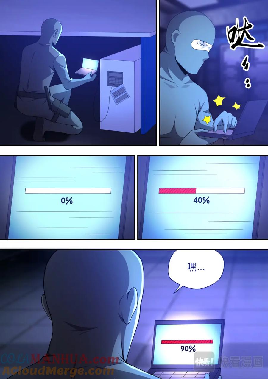 最强狂兵 第76话 真正的盗贼 第8页