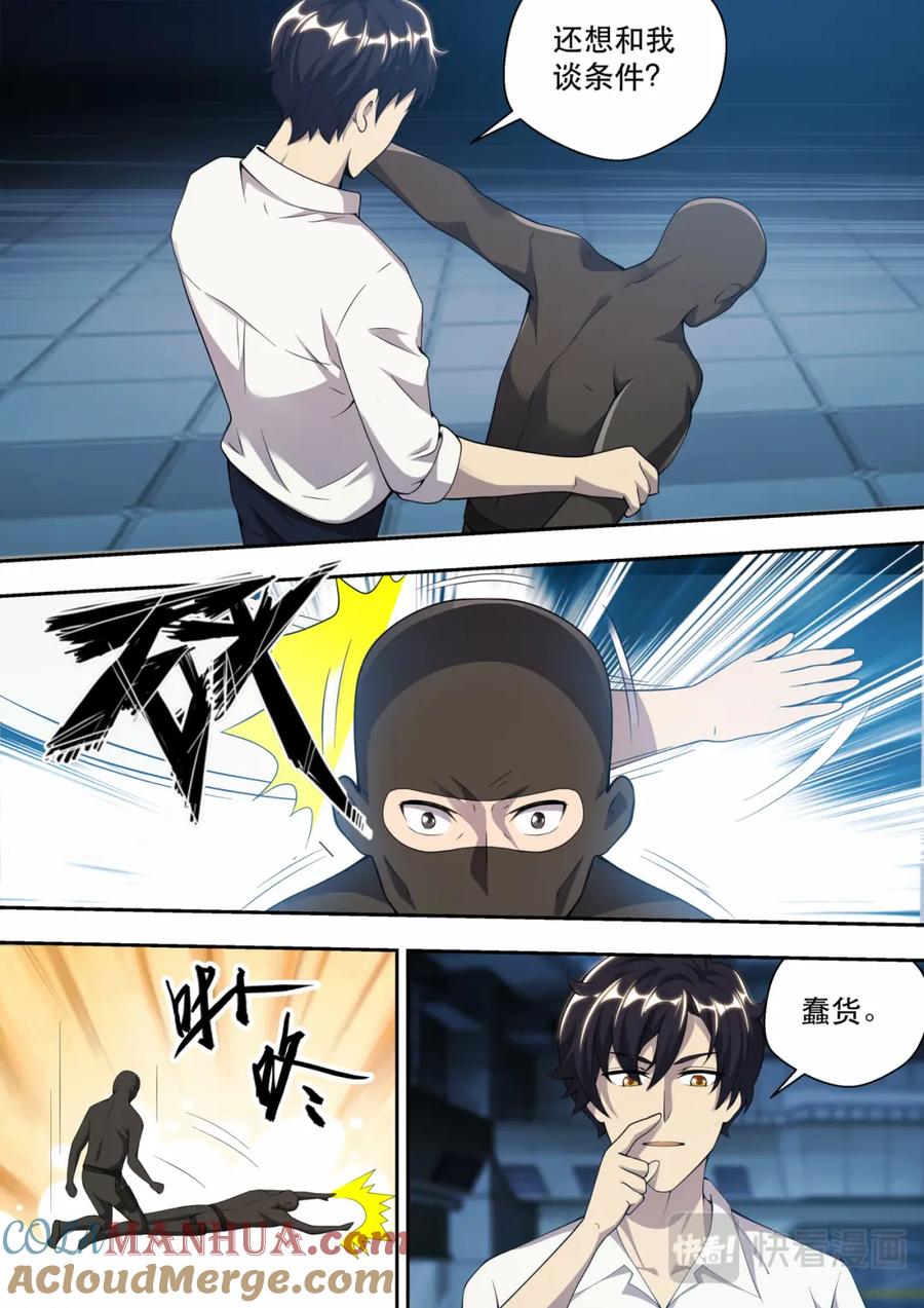 最强狂兵 第76话 真正的盗贼 第13页