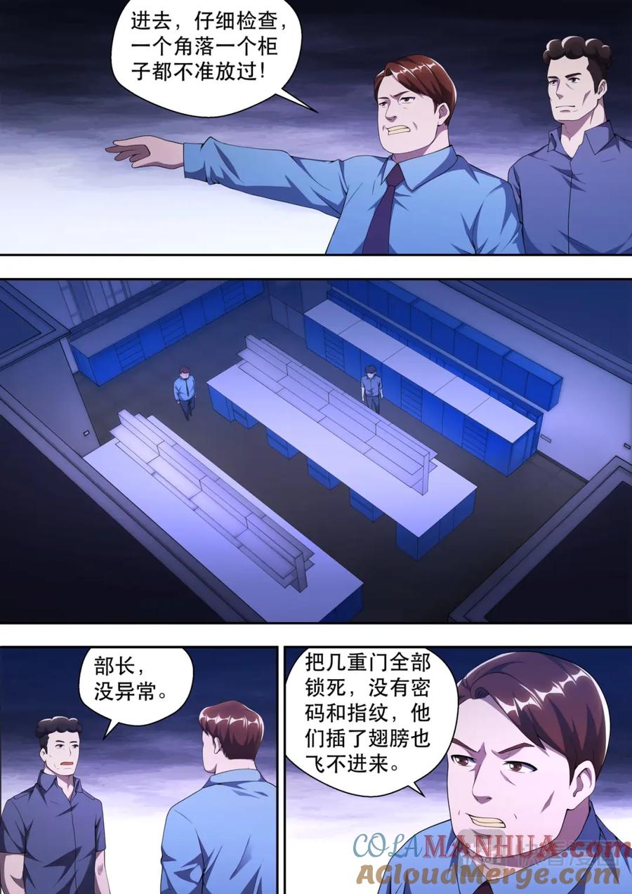 最强狂兵 第76话 真正的盗贼 第4页