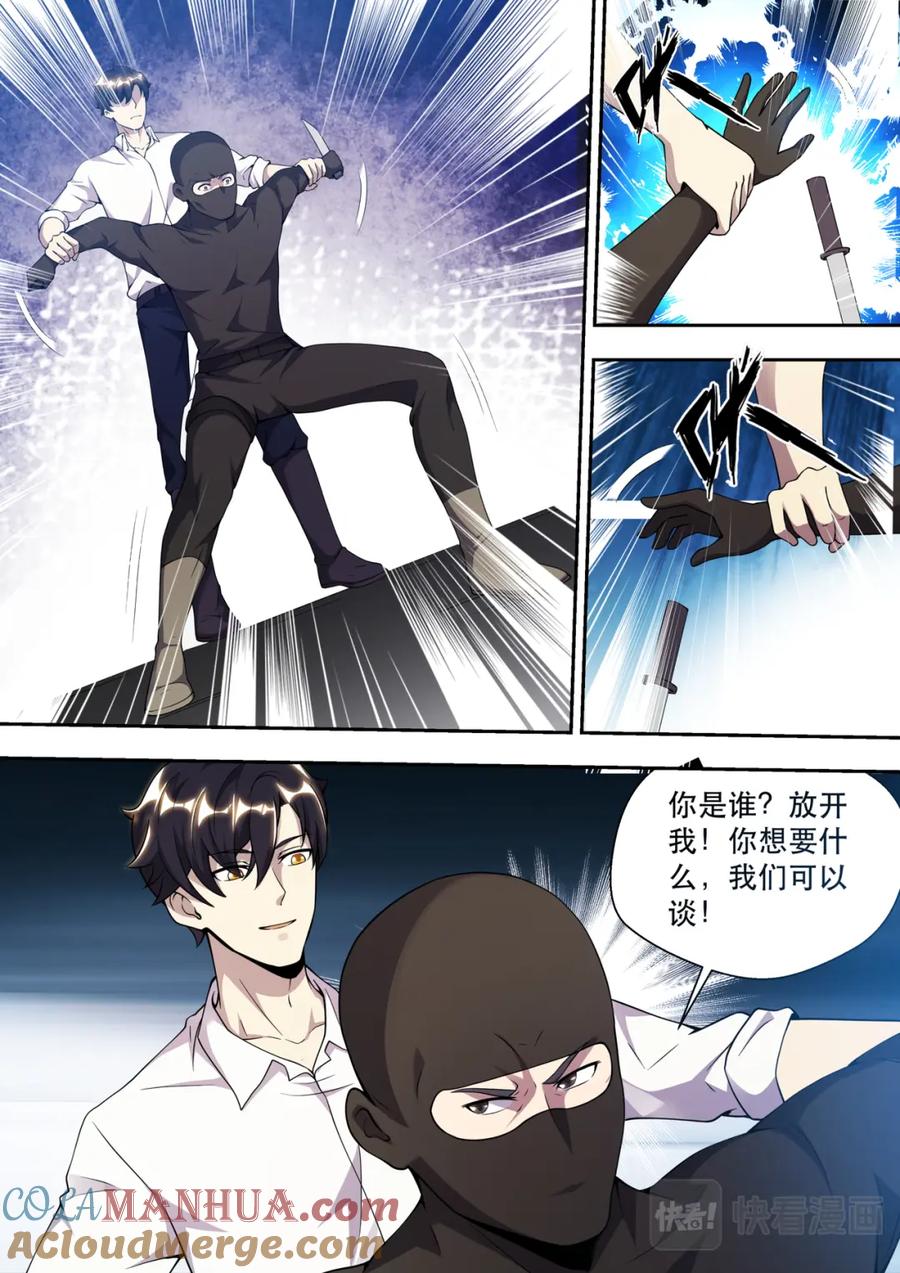 最强狂兵 第76话 真正的盗贼 第12页