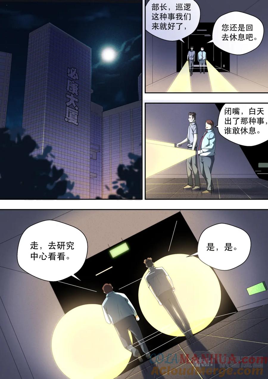 最强狂兵 第76话 真正的盗贼 第2页