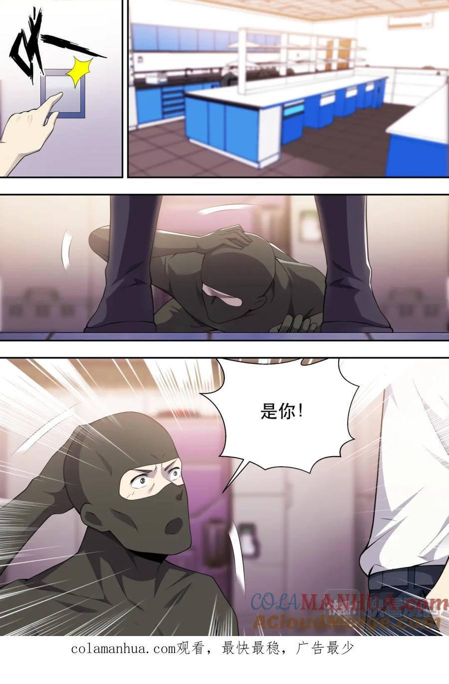 最强狂兵 第76话 真正的盗贼 第14页