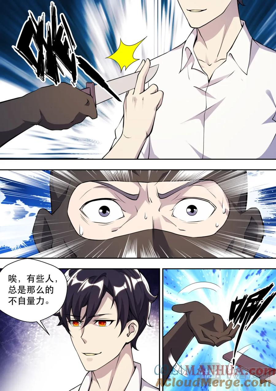 最强狂兵 第77话 冥王哈帝斯 第5页