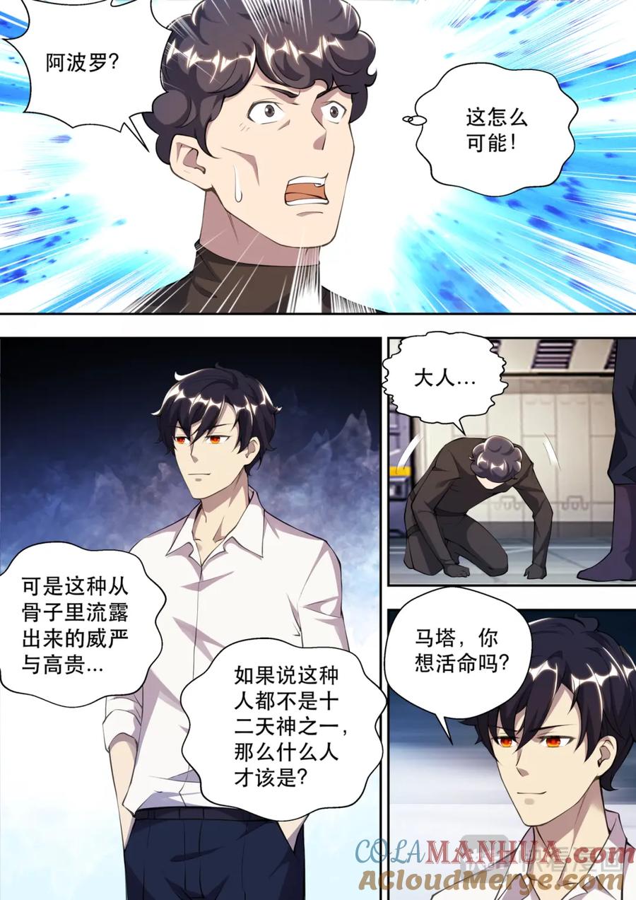 最强狂兵 第77话 冥王哈帝斯 第11页