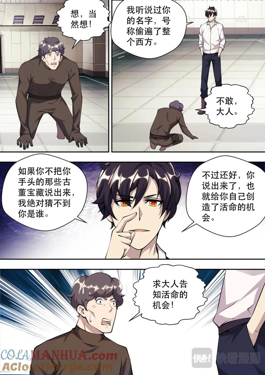 最强狂兵 第77话 冥王哈帝斯 第12页