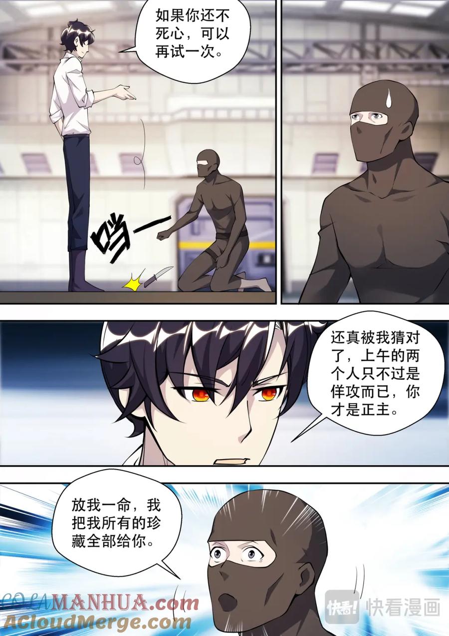 最强狂兵 第77话 冥王哈帝斯 第6页