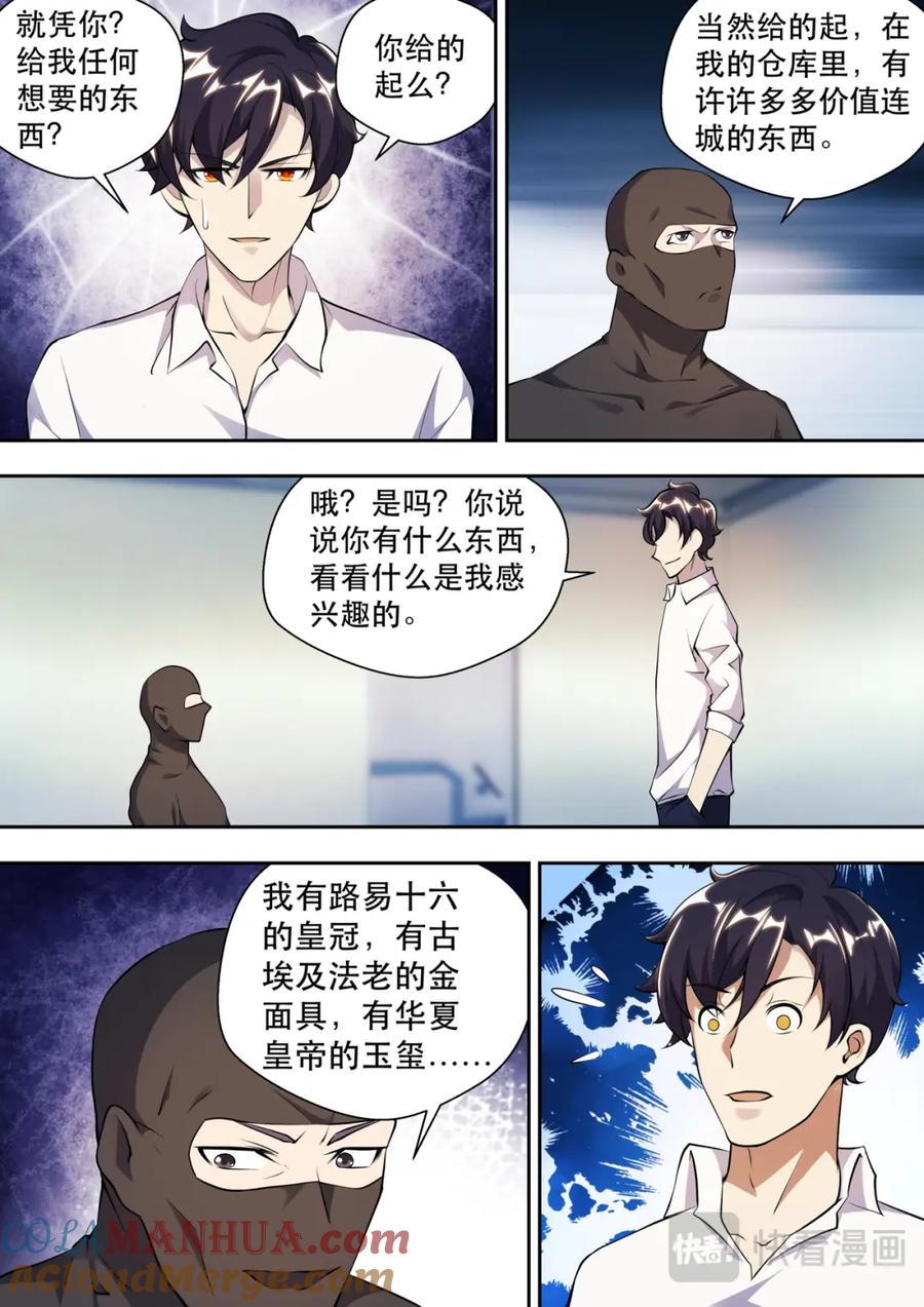 最强狂兵 第77话 冥王哈帝斯 第3页