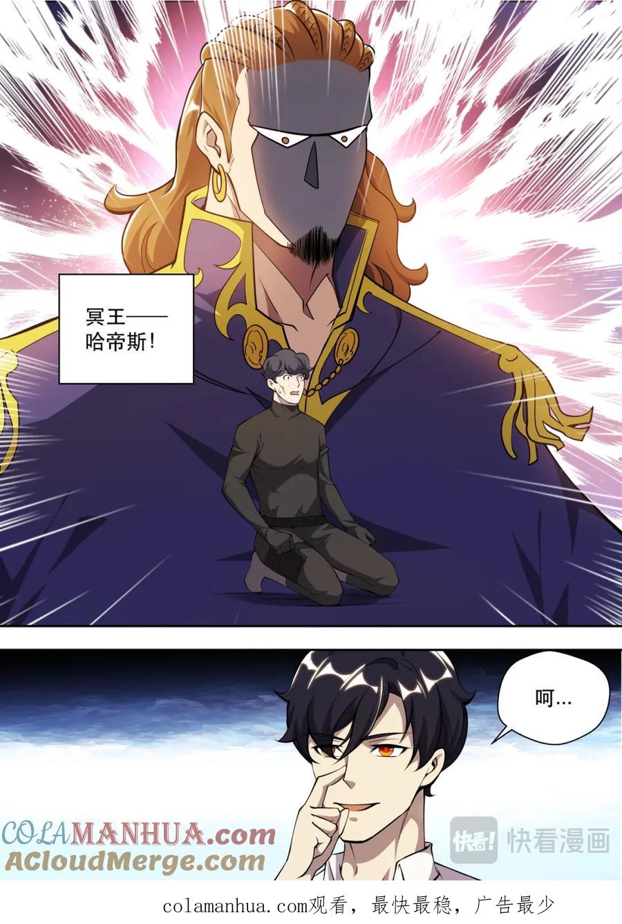 最强狂兵 第77话 冥王哈帝斯 第14页