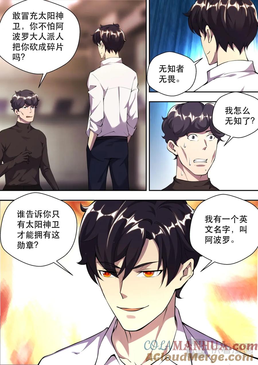 最强狂兵 第77话 冥王哈帝斯 第10页