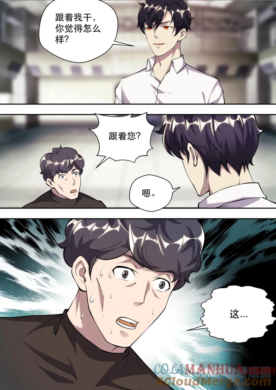 最强狂兵 第77话 冥王哈帝斯 第13页