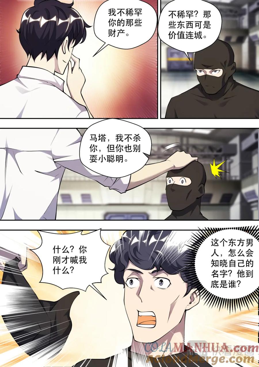 最强狂兵 第77话 冥王哈帝斯 第7页