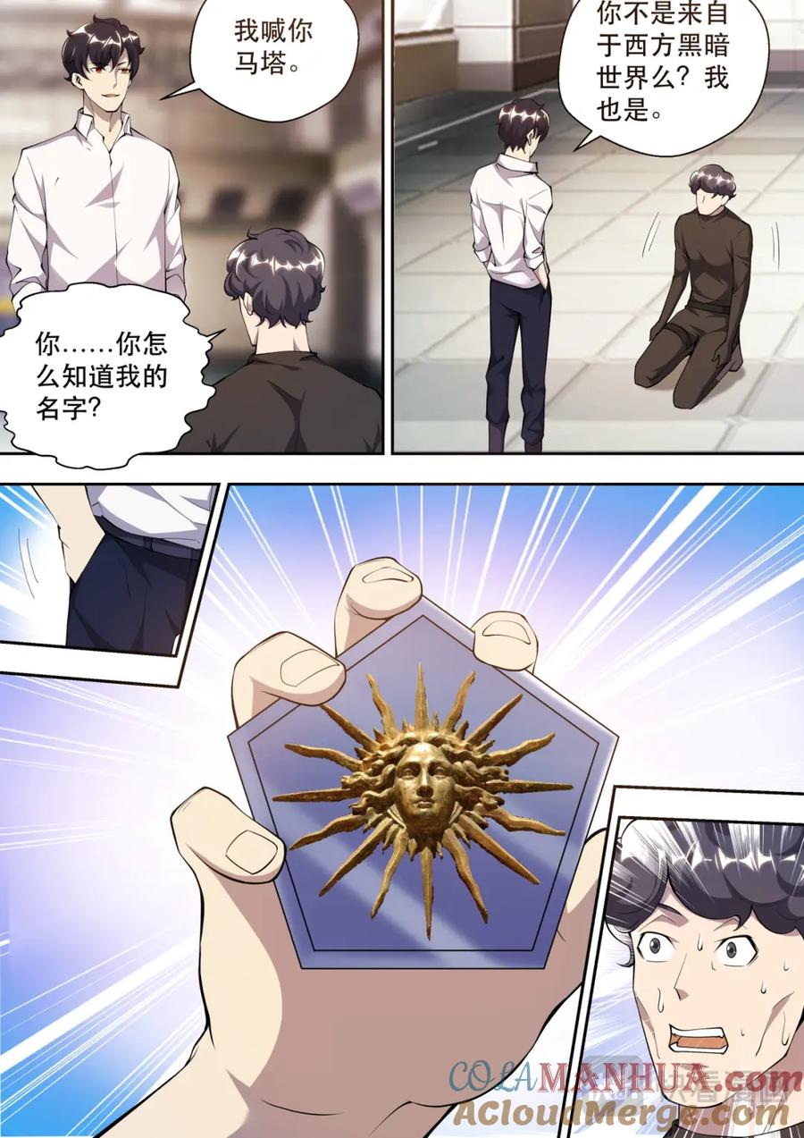 最强狂兵 第77话 冥王哈帝斯 第8页