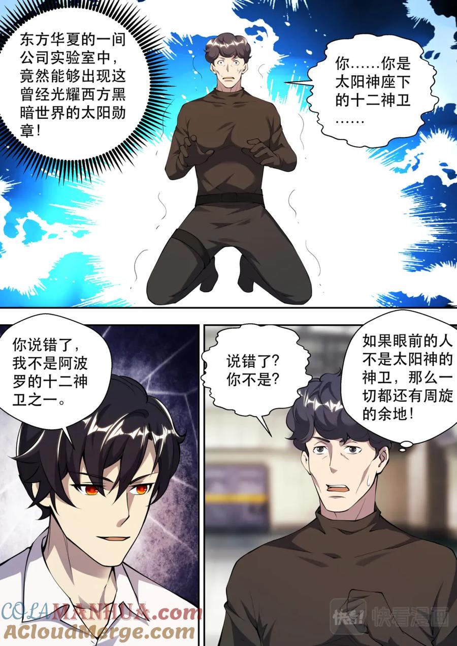 最强狂兵 第77话 冥王哈帝斯 第9页