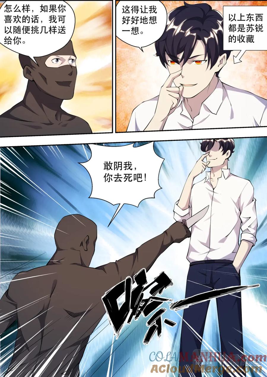 最强狂兵 第77话 冥王哈帝斯 第4页