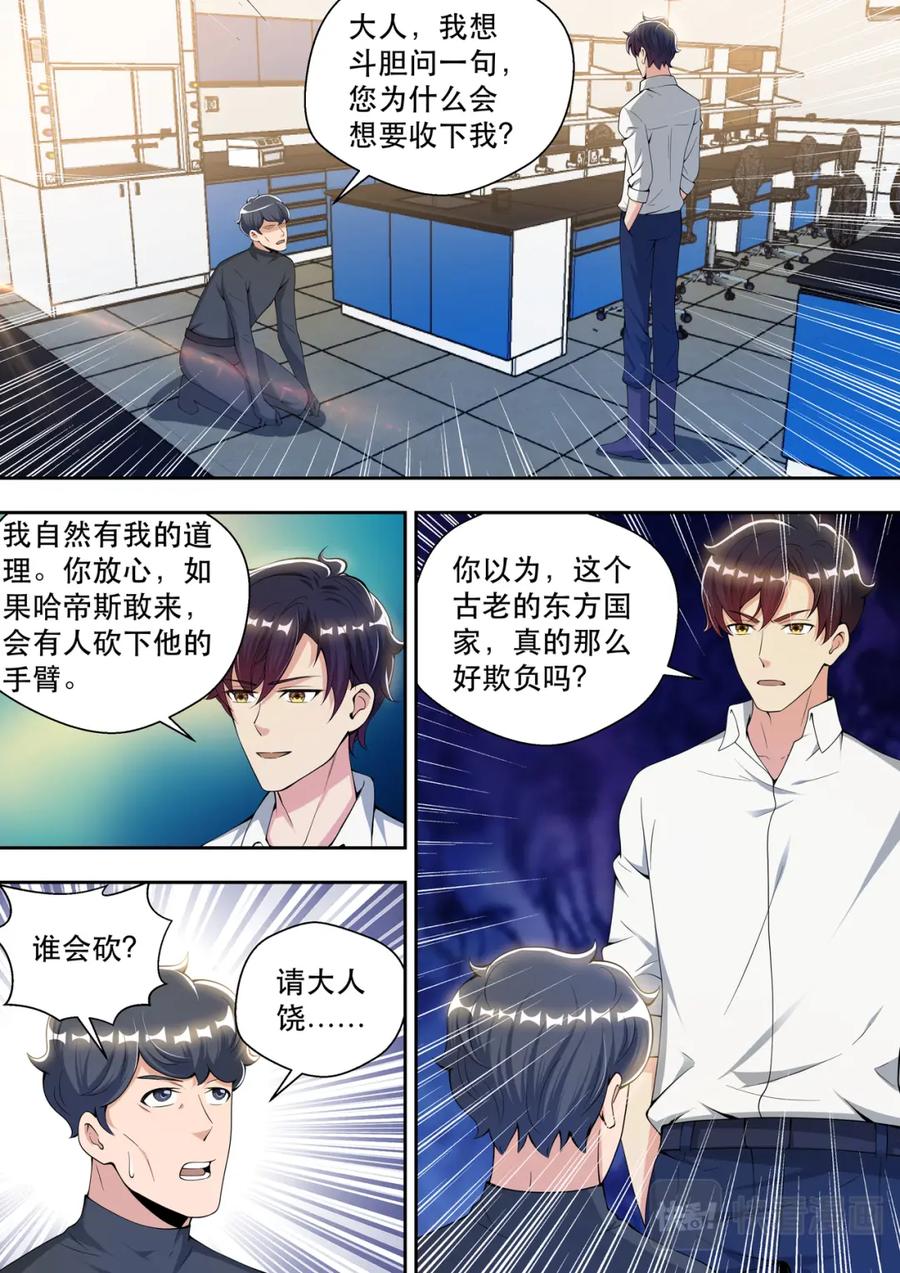 最强狂兵 第78话 做贼心虚 第2页