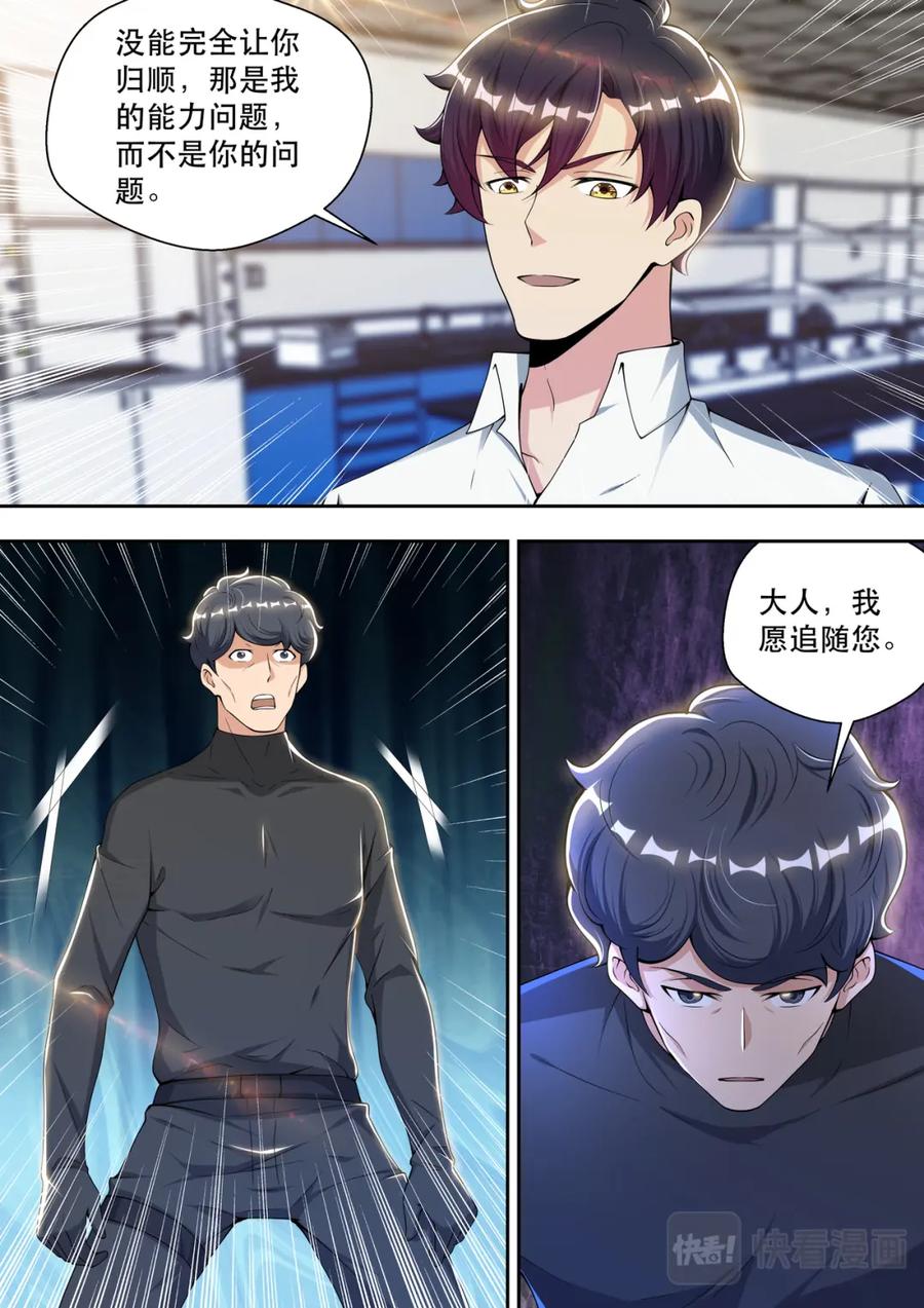 最强狂兵 第78话 做贼心虚 第4页