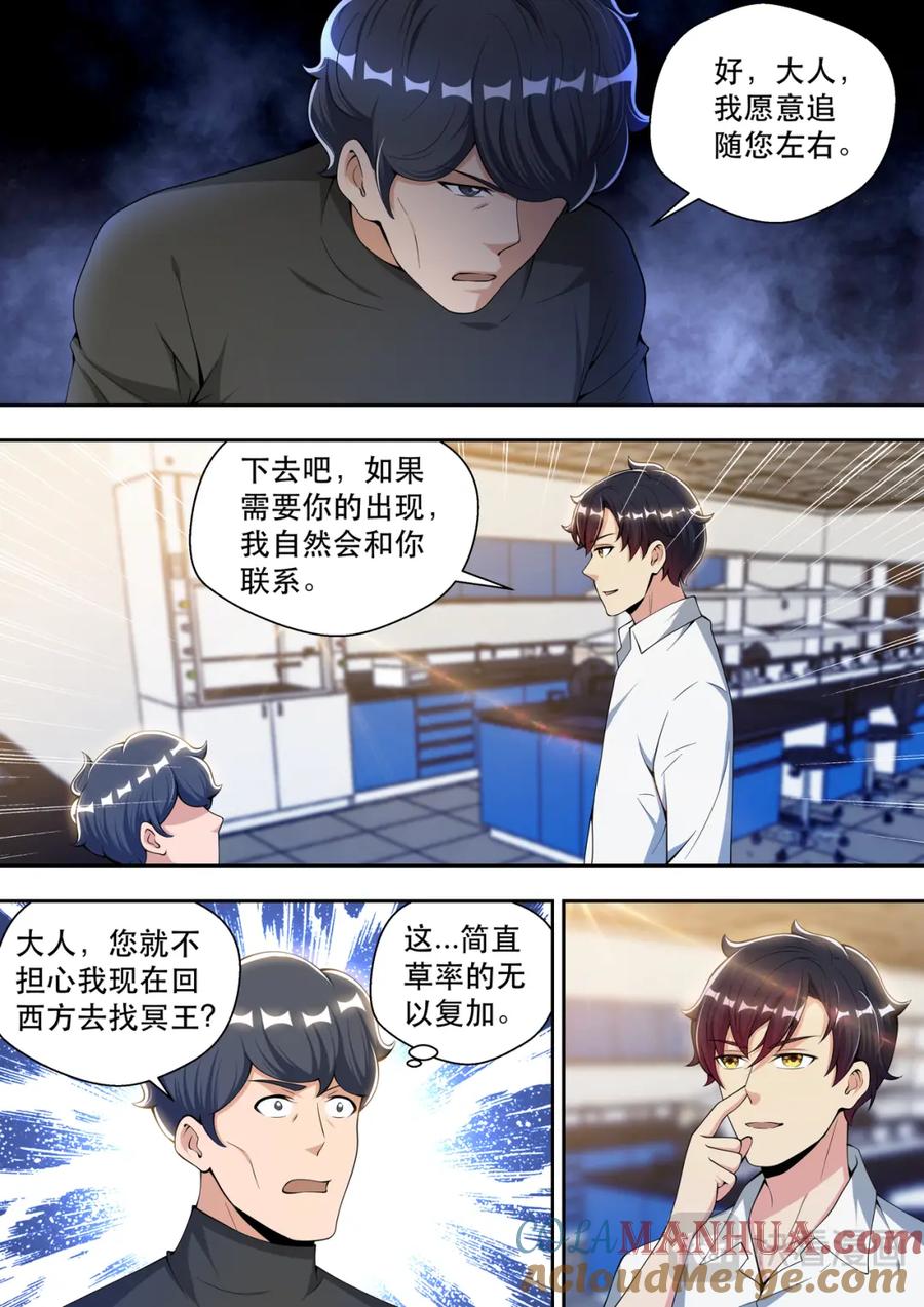 最强狂兵 第78话 做贼心虚 第3页