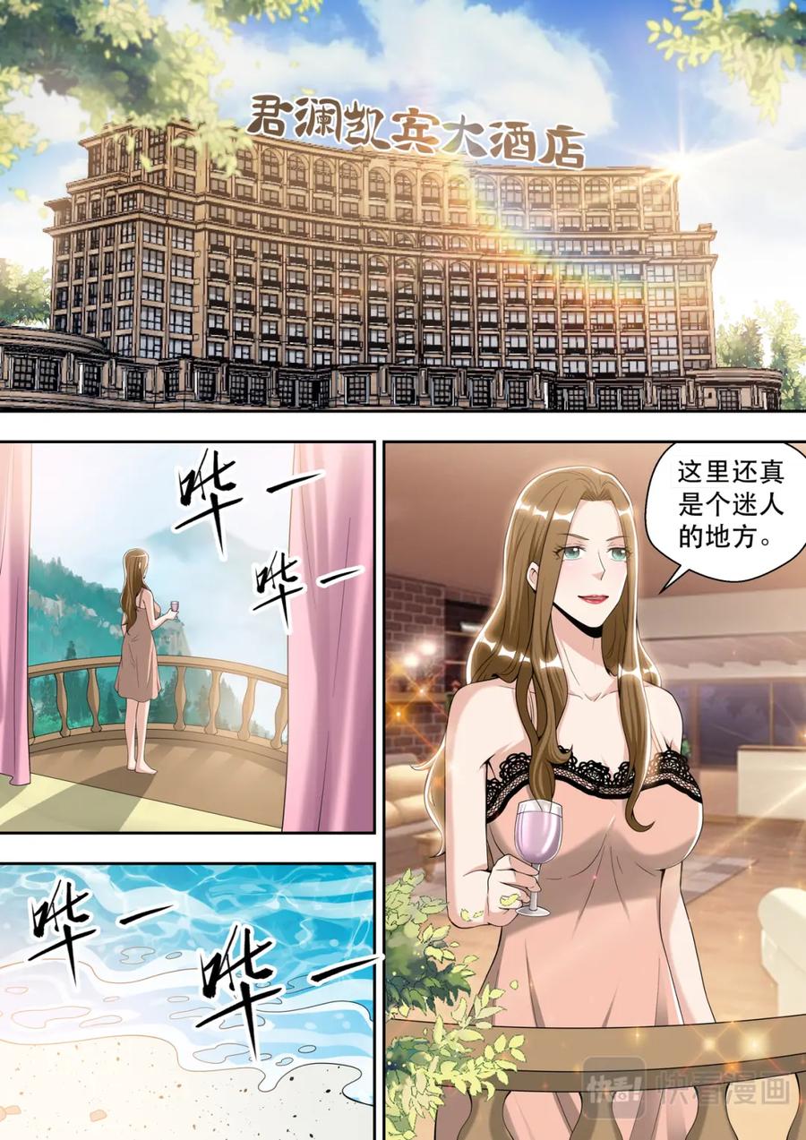 最强狂兵 第78话 做贼心虚 第6页