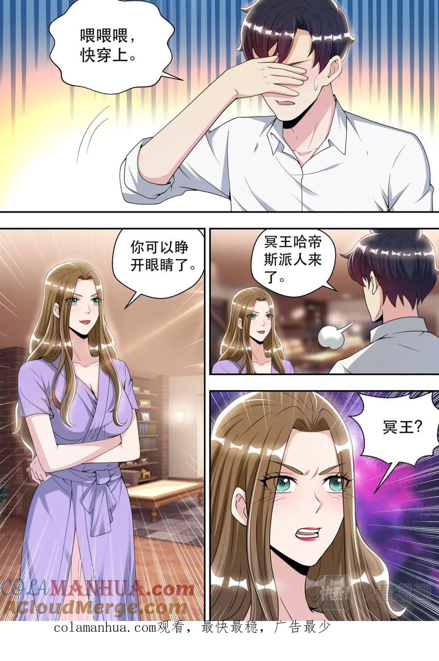 最强狂兵 第78话 做贼心虚 第15页
