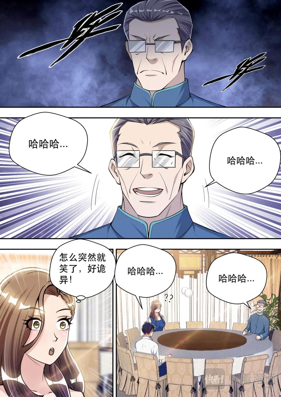 最强狂兵 第79话 鸿门宴 第14页