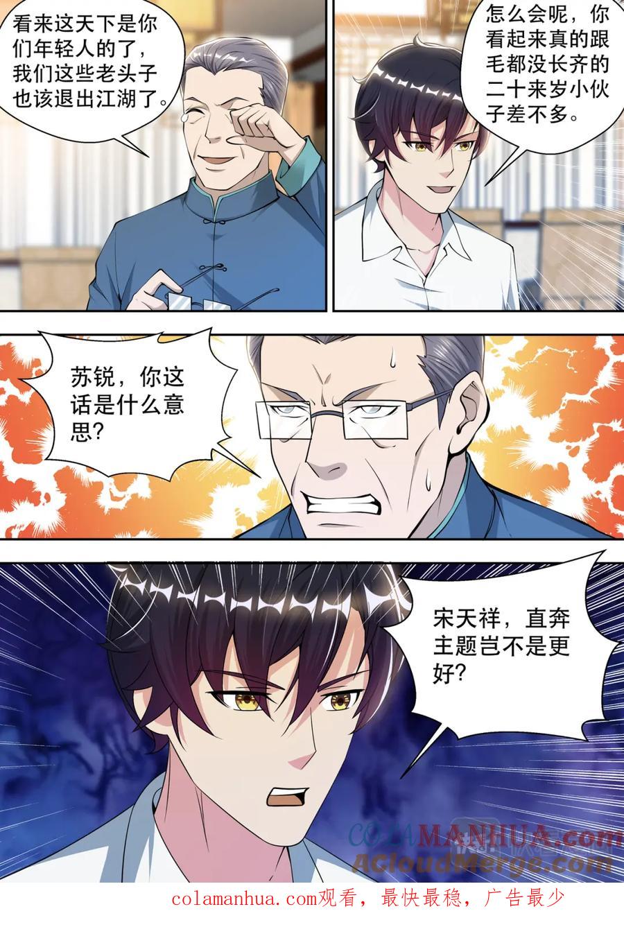 最强狂兵 第79话 鸿门宴 第15页