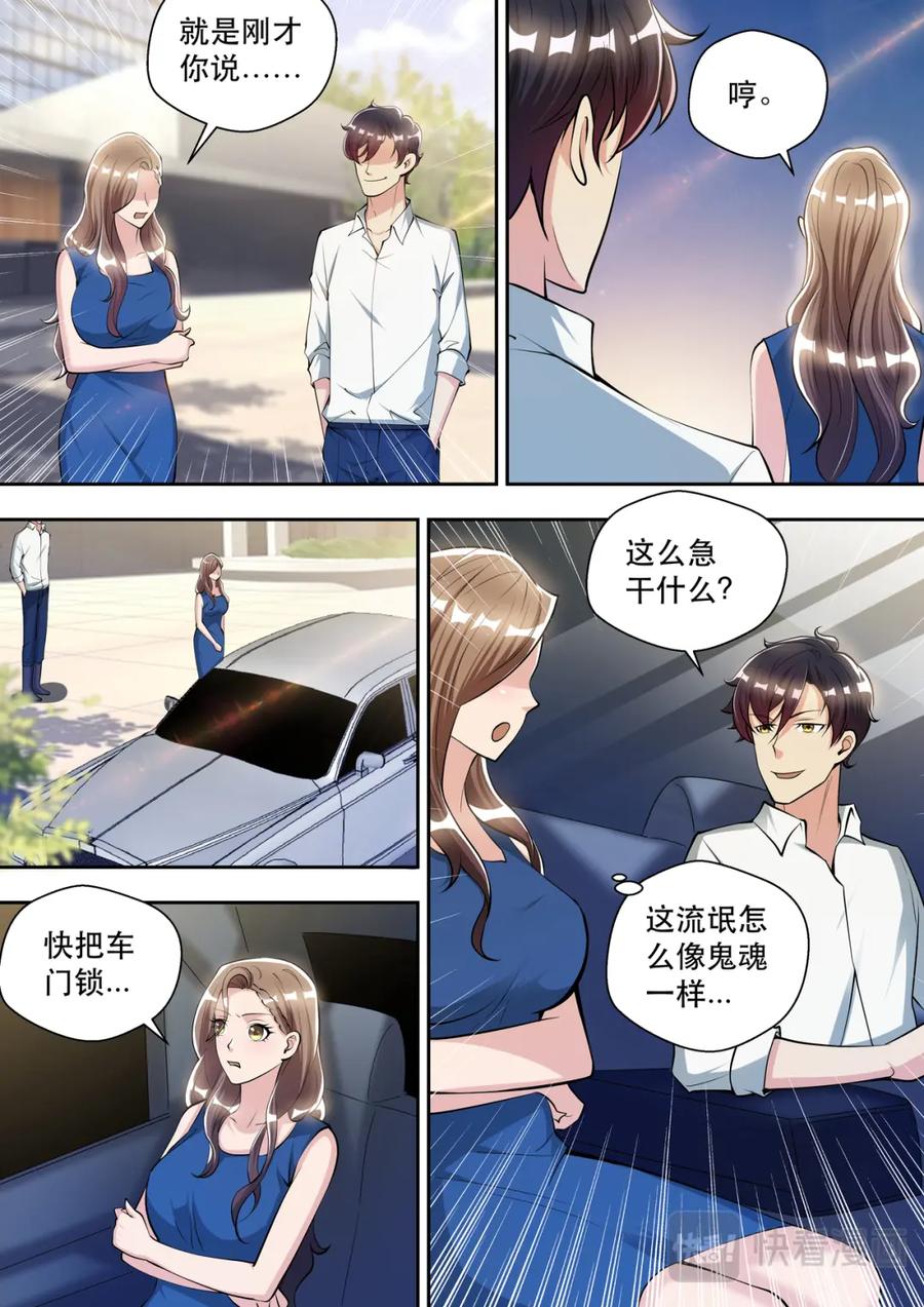 最强狂兵 第79话 鸿门宴 第8页
