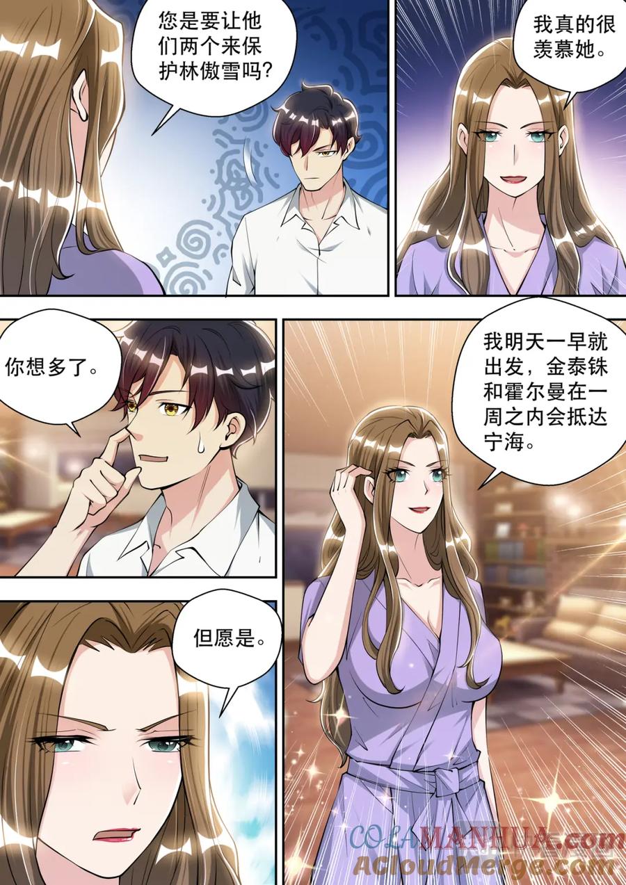 最强狂兵 第79话 鸿门宴 第3页