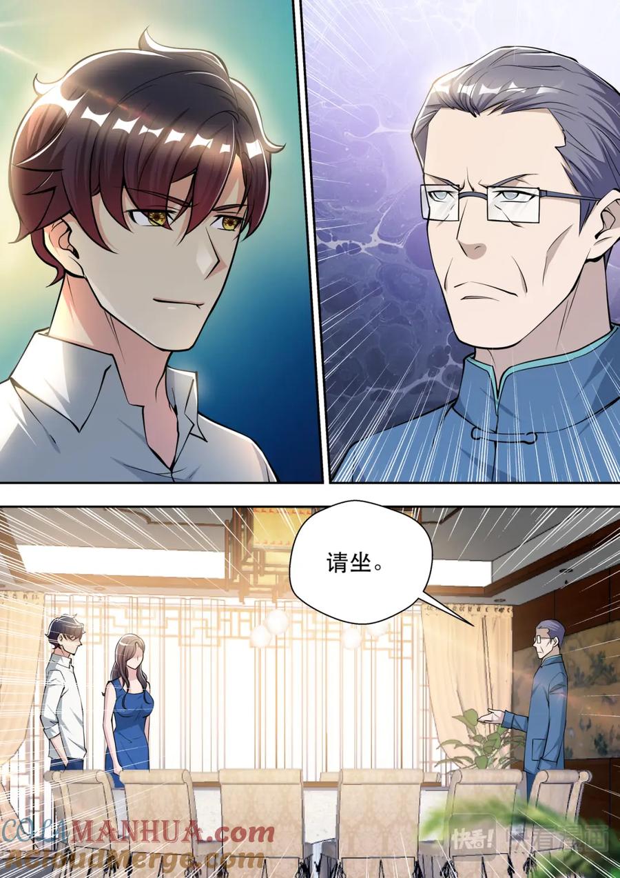 最强狂兵 第79话 鸿门宴 第11页