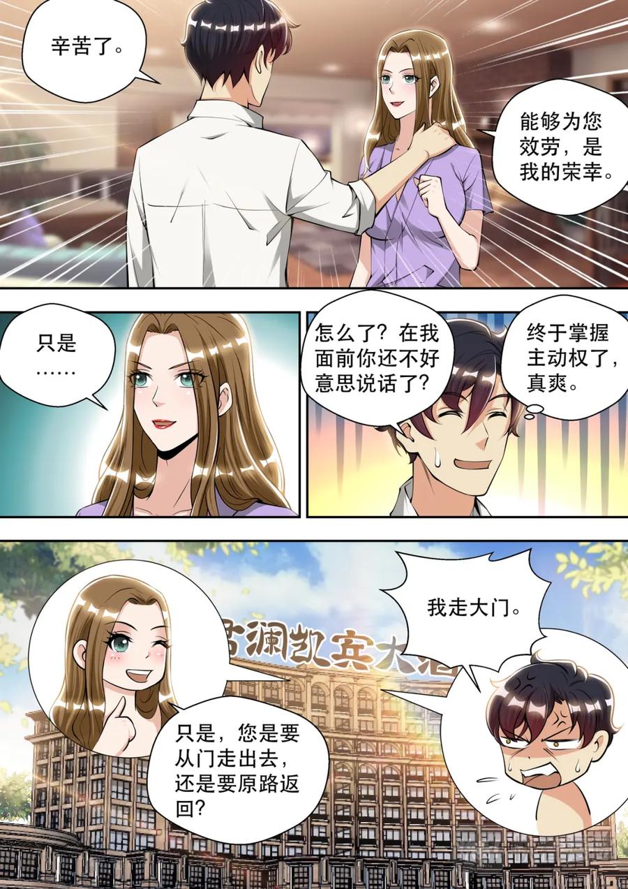 最强狂兵 第79话 鸿门宴 第4页