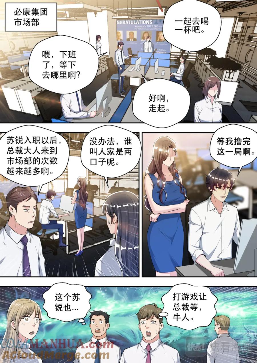 最强狂兵 第79话 鸿门宴 第5页