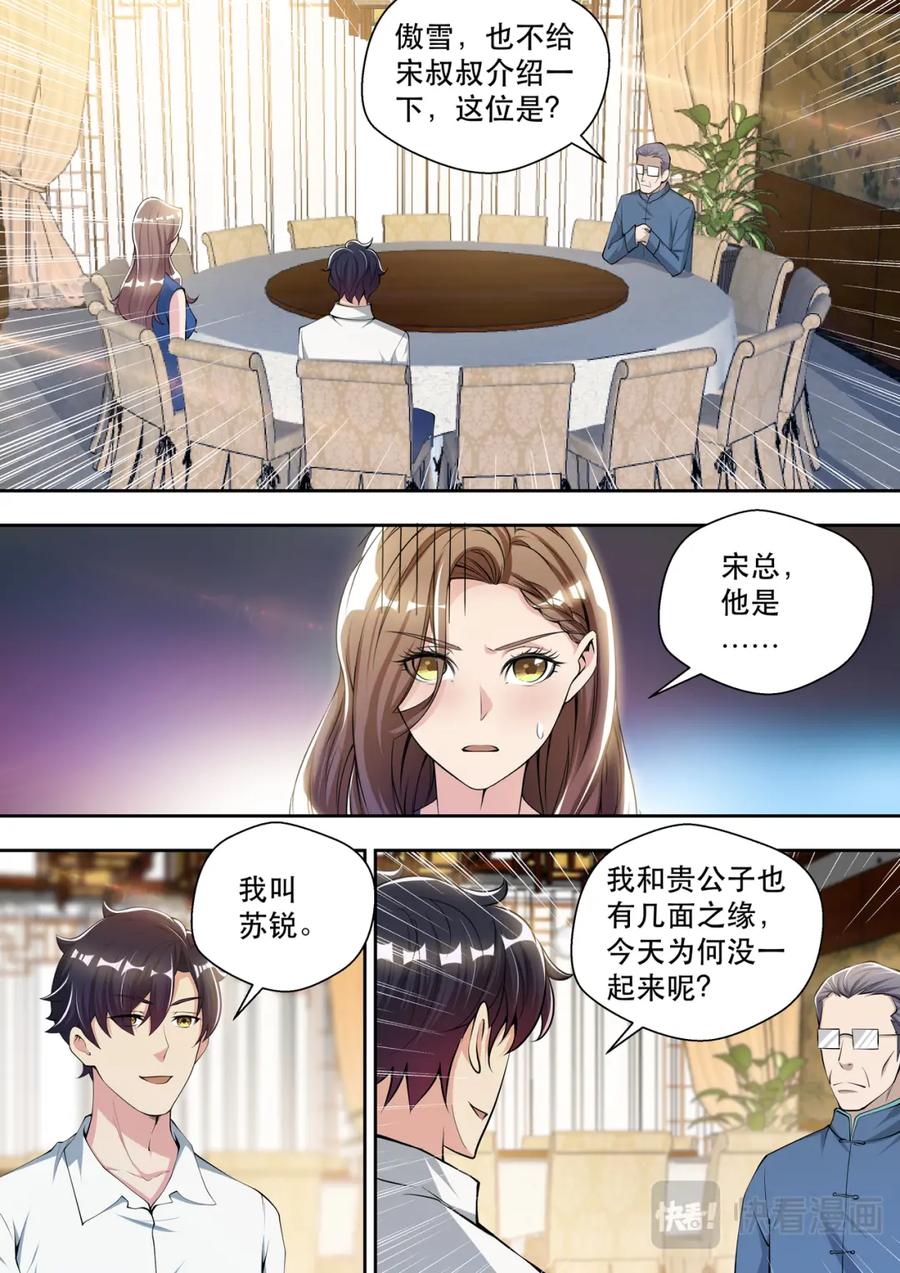 最强狂兵 第79话 鸿门宴 第12页