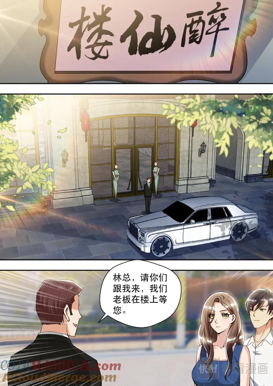 最强狂兵 第79话 鸿门宴 第9页