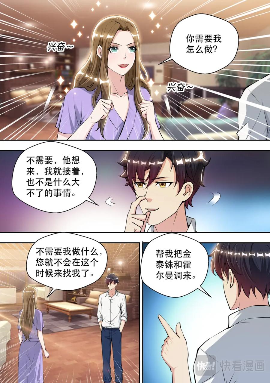 最强狂兵 第79话 鸿门宴 第2页