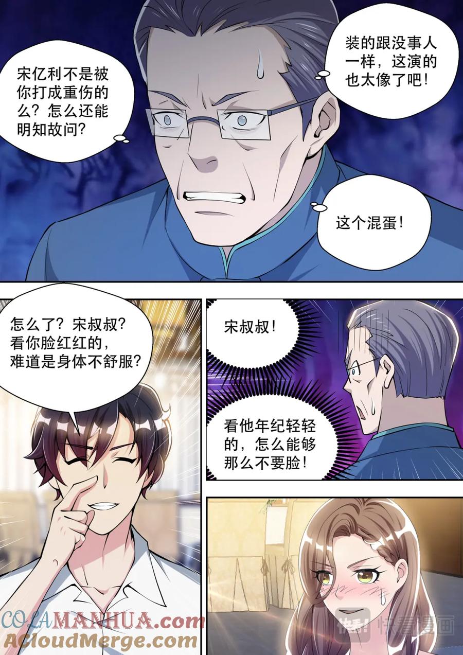 最强狂兵 第79话 鸿门宴 第13页
