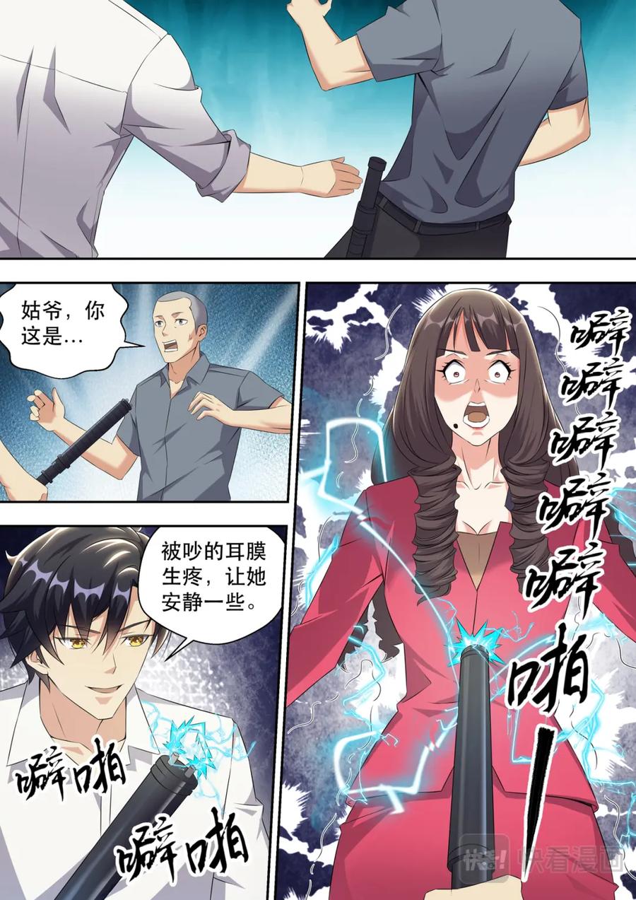 最强狂兵 第8话 美女电疗一下 第14页