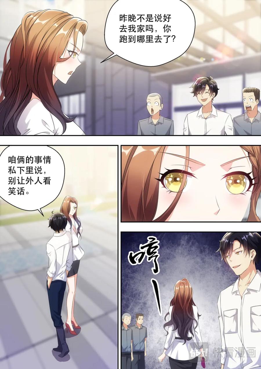 最强狂兵 第8话 美女电疗一下 第2页