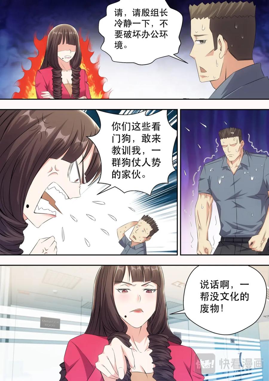最强狂兵 第8话 美女电疗一下 第12页