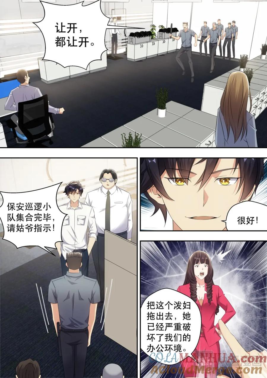 最强狂兵 第8话 美女电疗一下 第11页