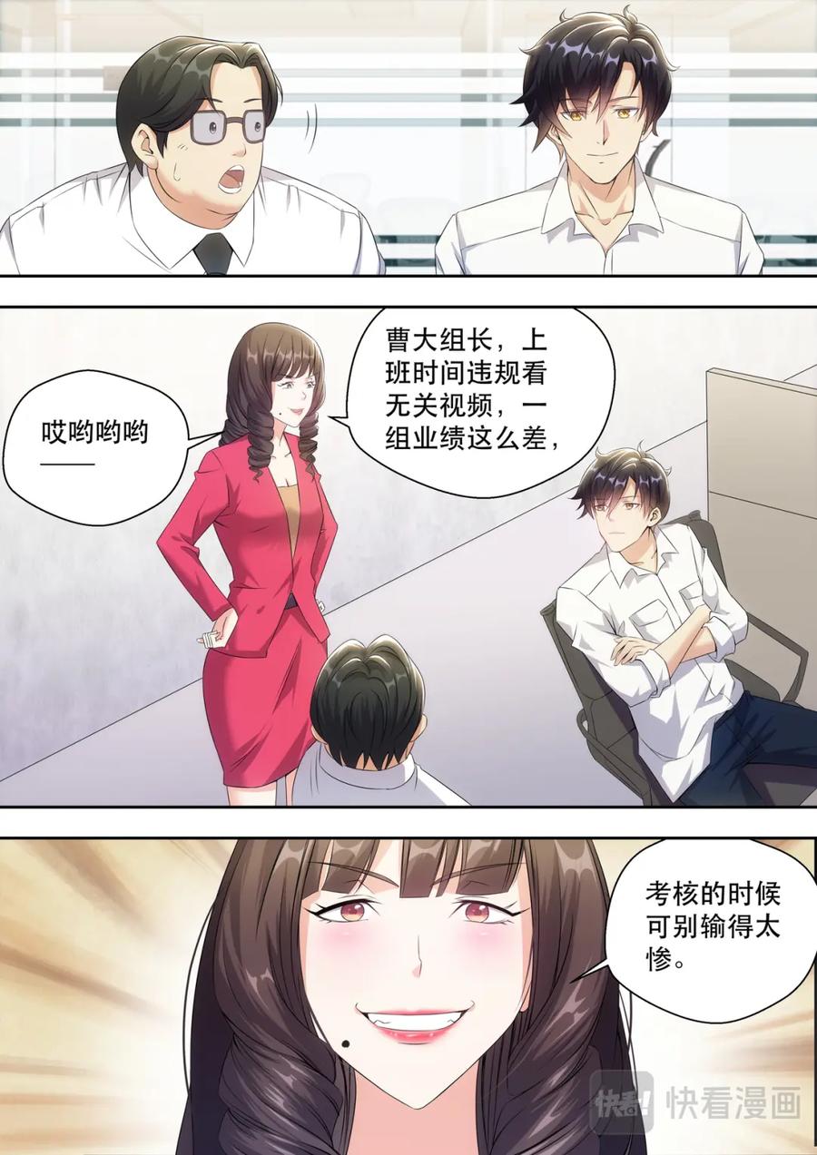 最强狂兵 第8话 美女电疗一下 第6页