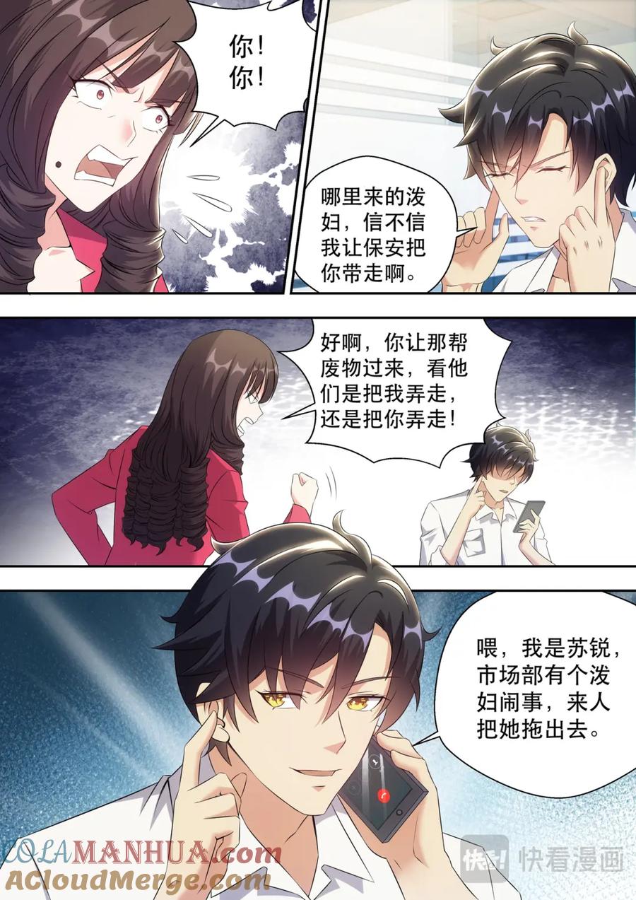 最强狂兵 第8话 美女电疗一下 第9页