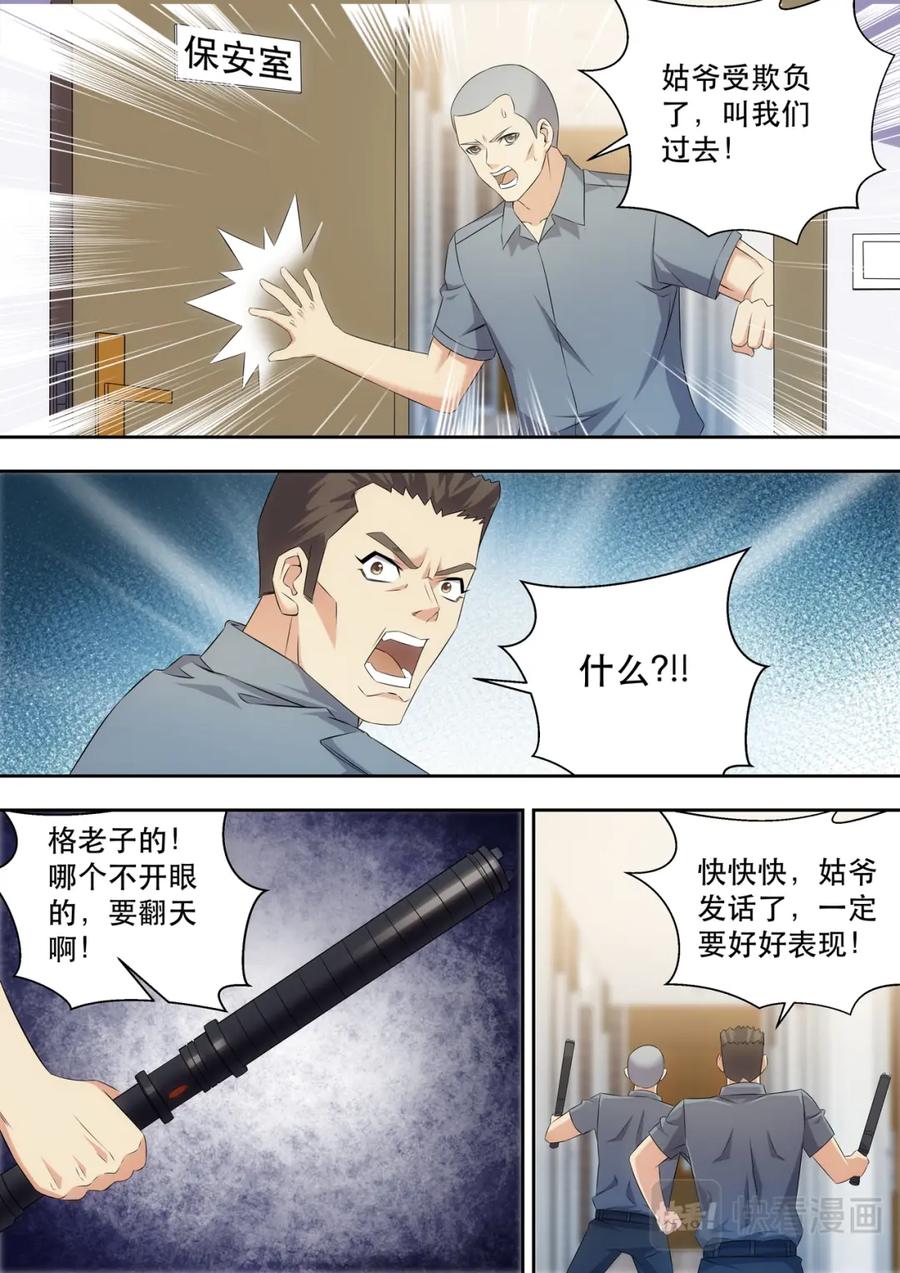 最强狂兵 第8话 美女电疗一下 第10页