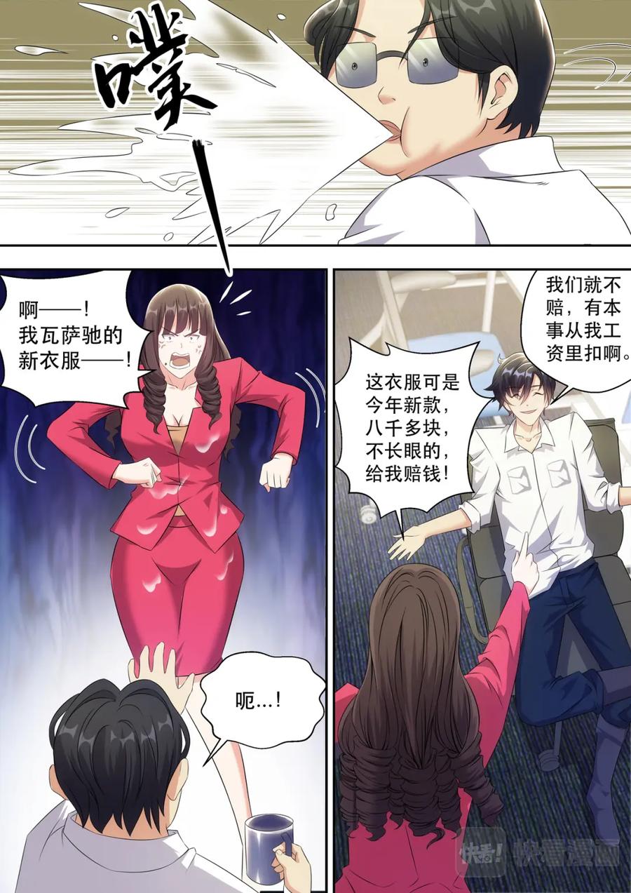 最强狂兵 第8话 美女电疗一下 第8页