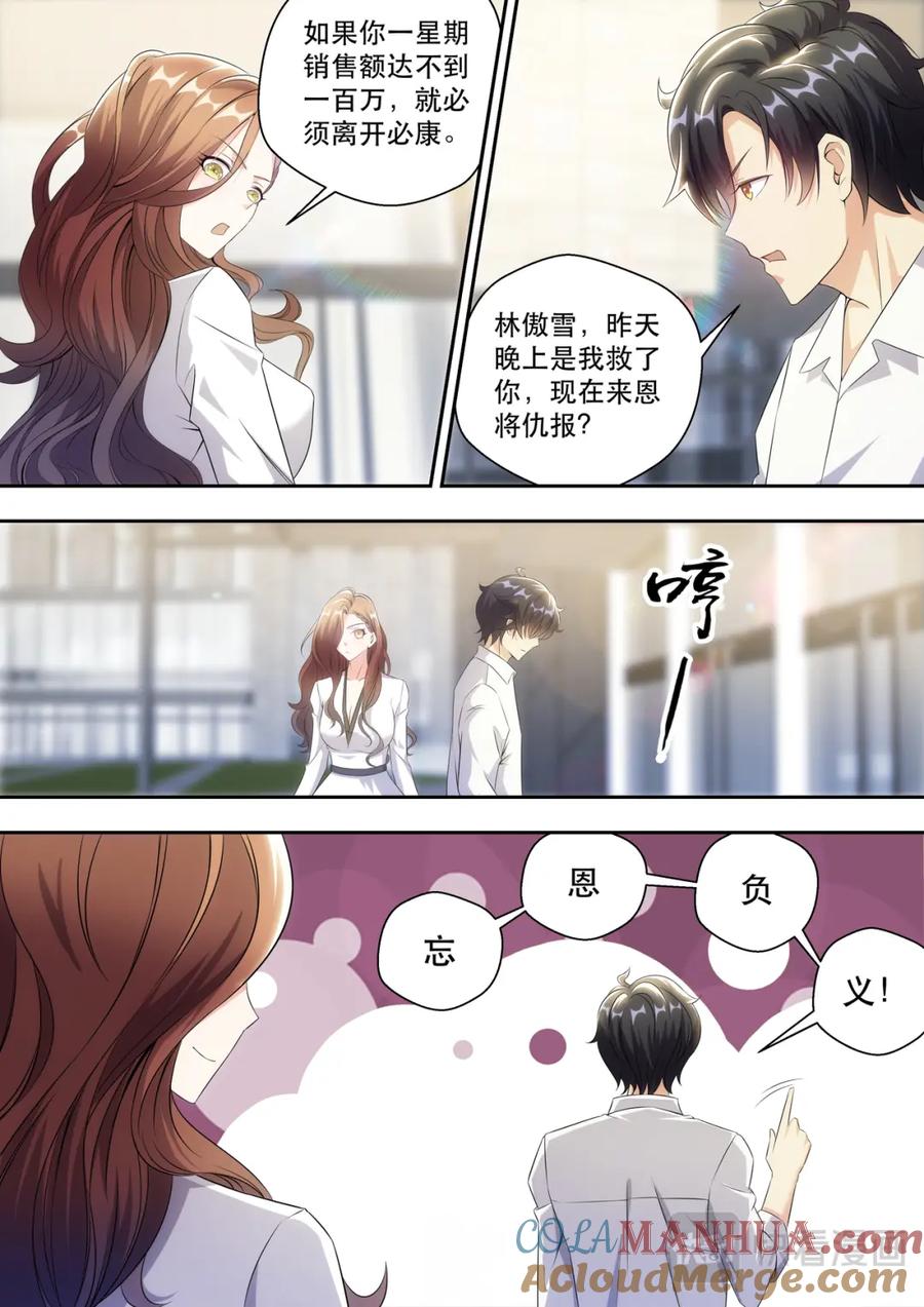 最强狂兵 第8话 美女电疗一下 第3页
