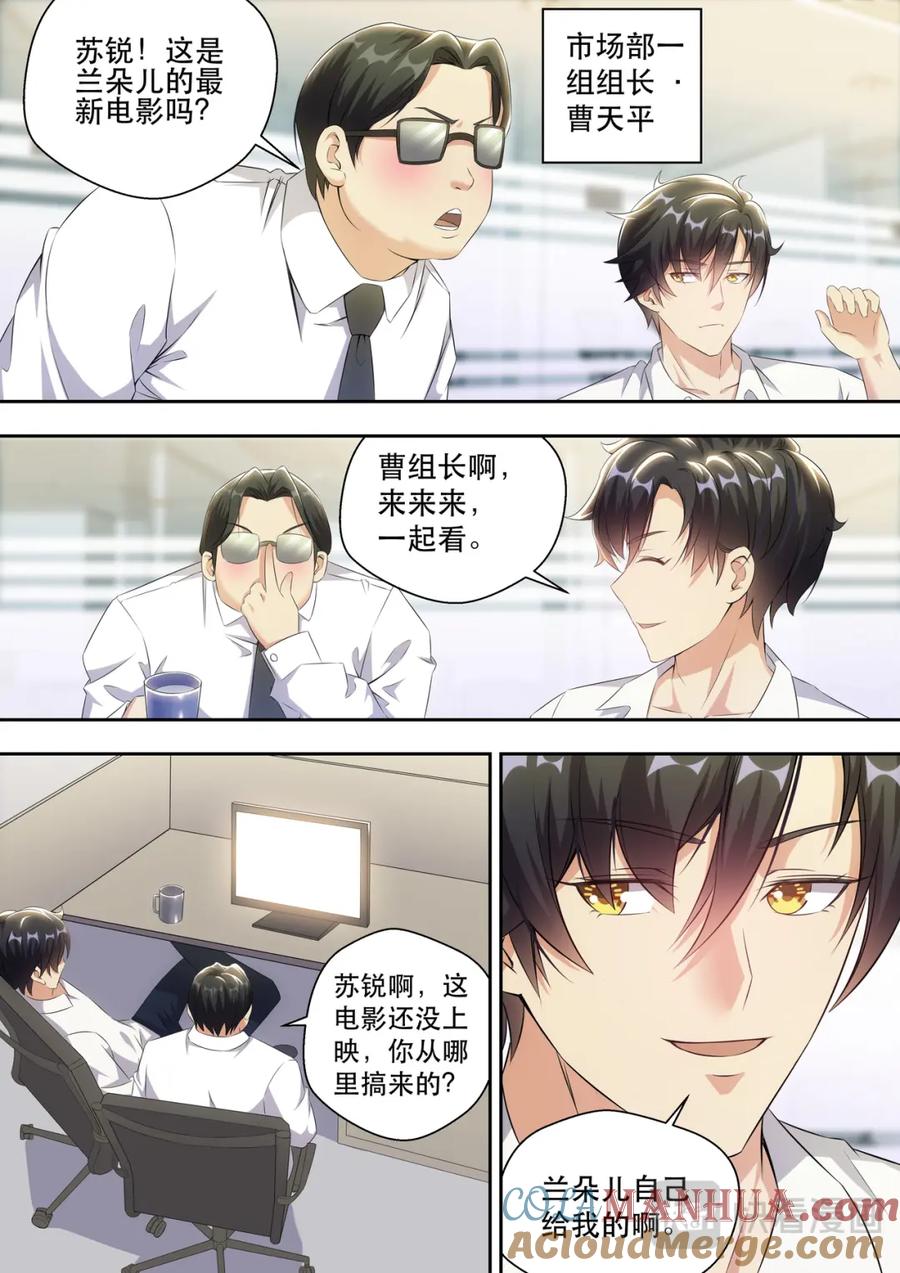 最强狂兵 第8话 美女电疗一下 第5页