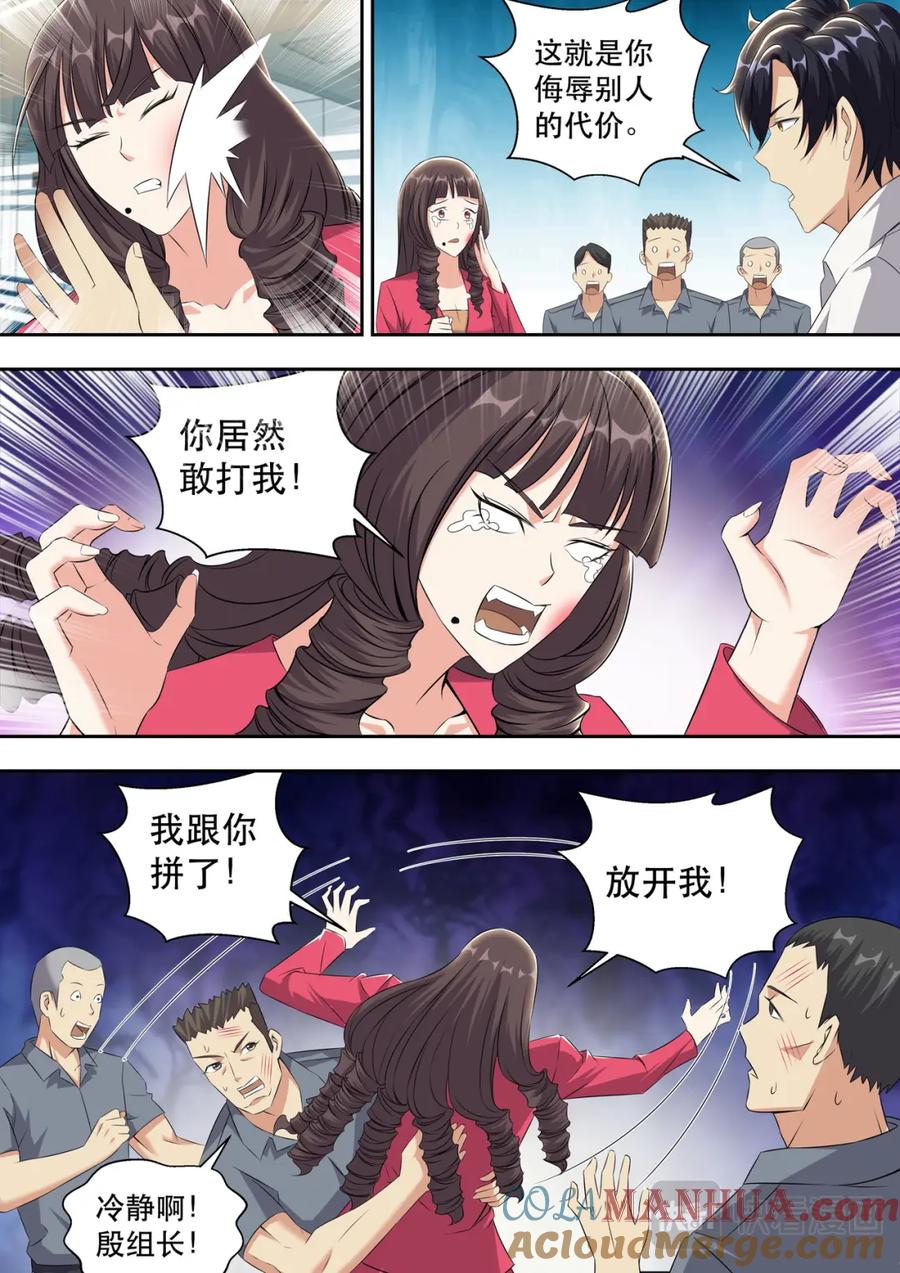 最强狂兵 第8话 美女电疗一下 第13页