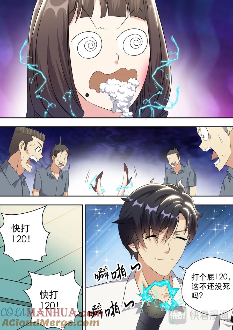 最强狂兵 第8话 美女电疗一下 第15页