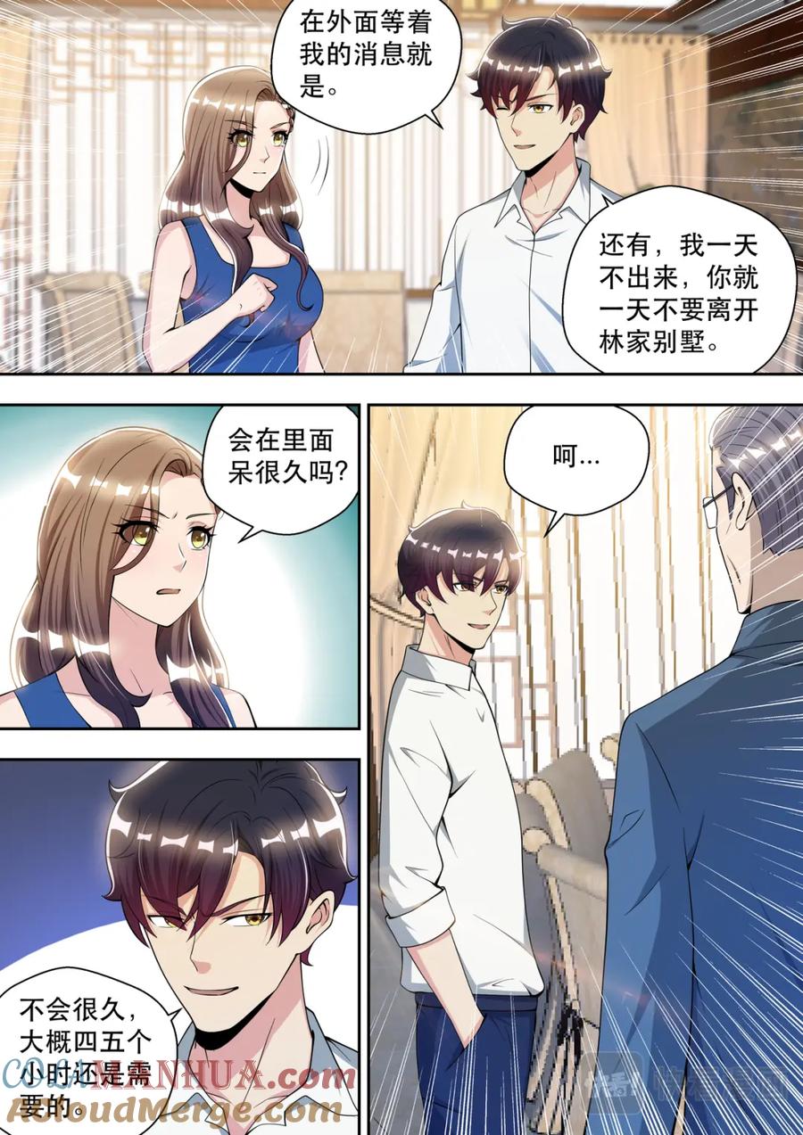 最强狂兵 第80话 愚蠢的宋董事长 第9页