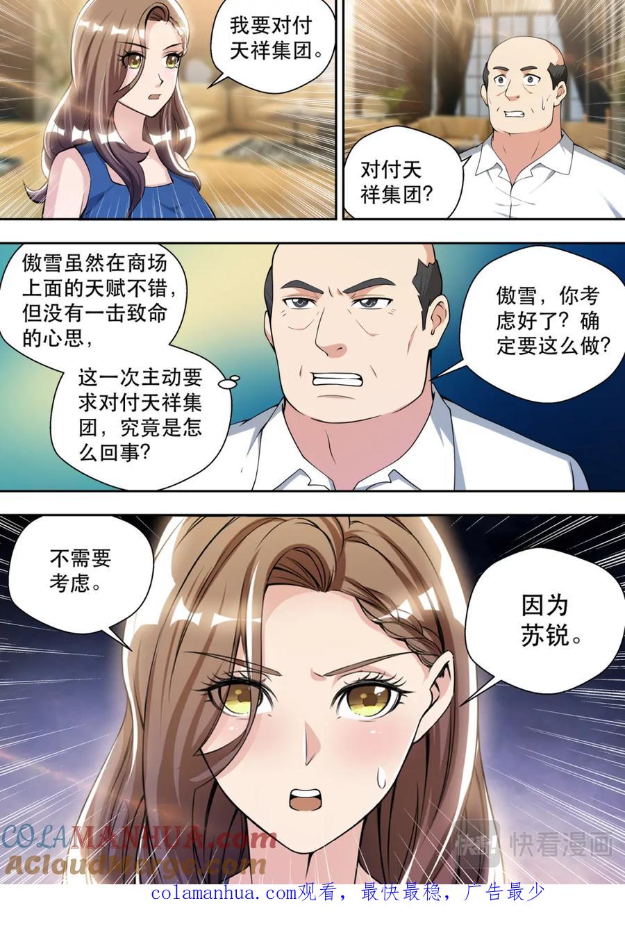 最强狂兵 第80话 愚蠢的宋董事长 第14页